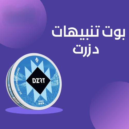 Dzrt Bot بوت دزرت