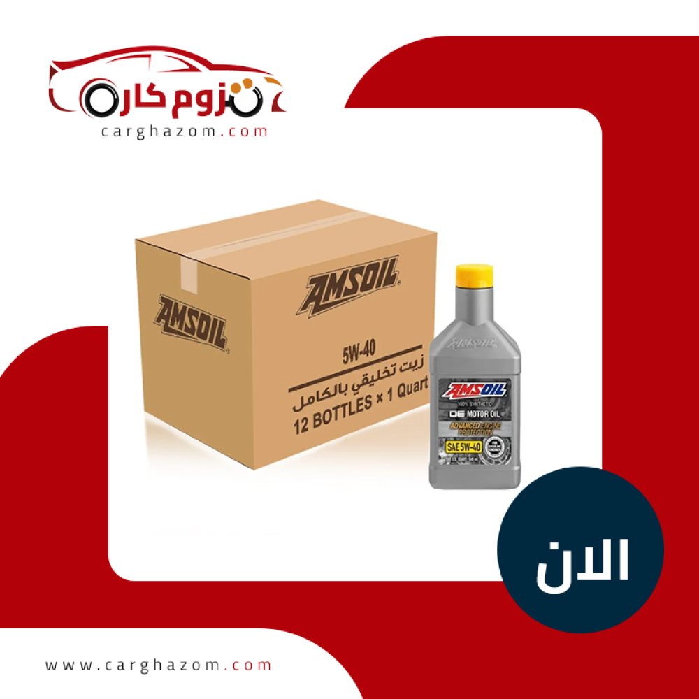 زيت-محرك-امزويل