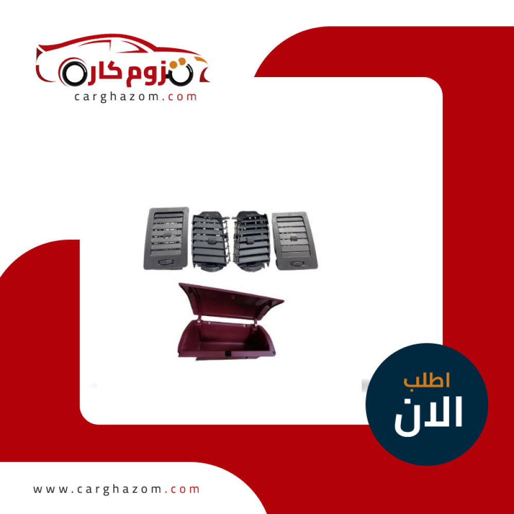 بكج ريش مكيف اسود مع درج اكواب مع درج كامل هايلوكس فورشنر 2006-2015