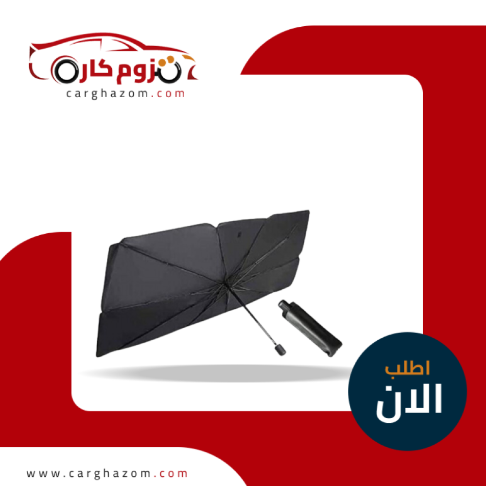 شماسه مظلة شمسية قابلة للطي 135*68سم