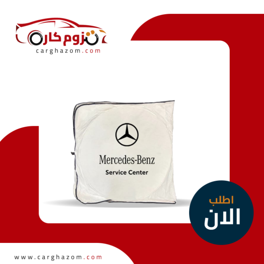 شماسية مدور - بعلامة - شعار - مرسيدس