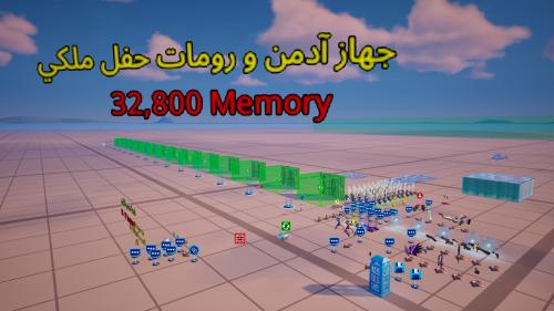جهاز آدمن و رومات حفل ملكي