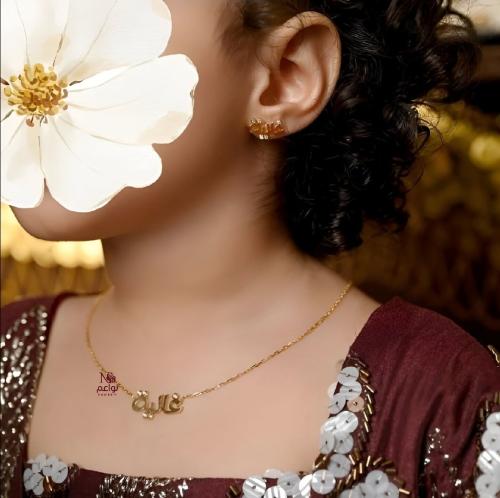 حلق وسلسال اطفال بالاسم الاكثر طلبأ