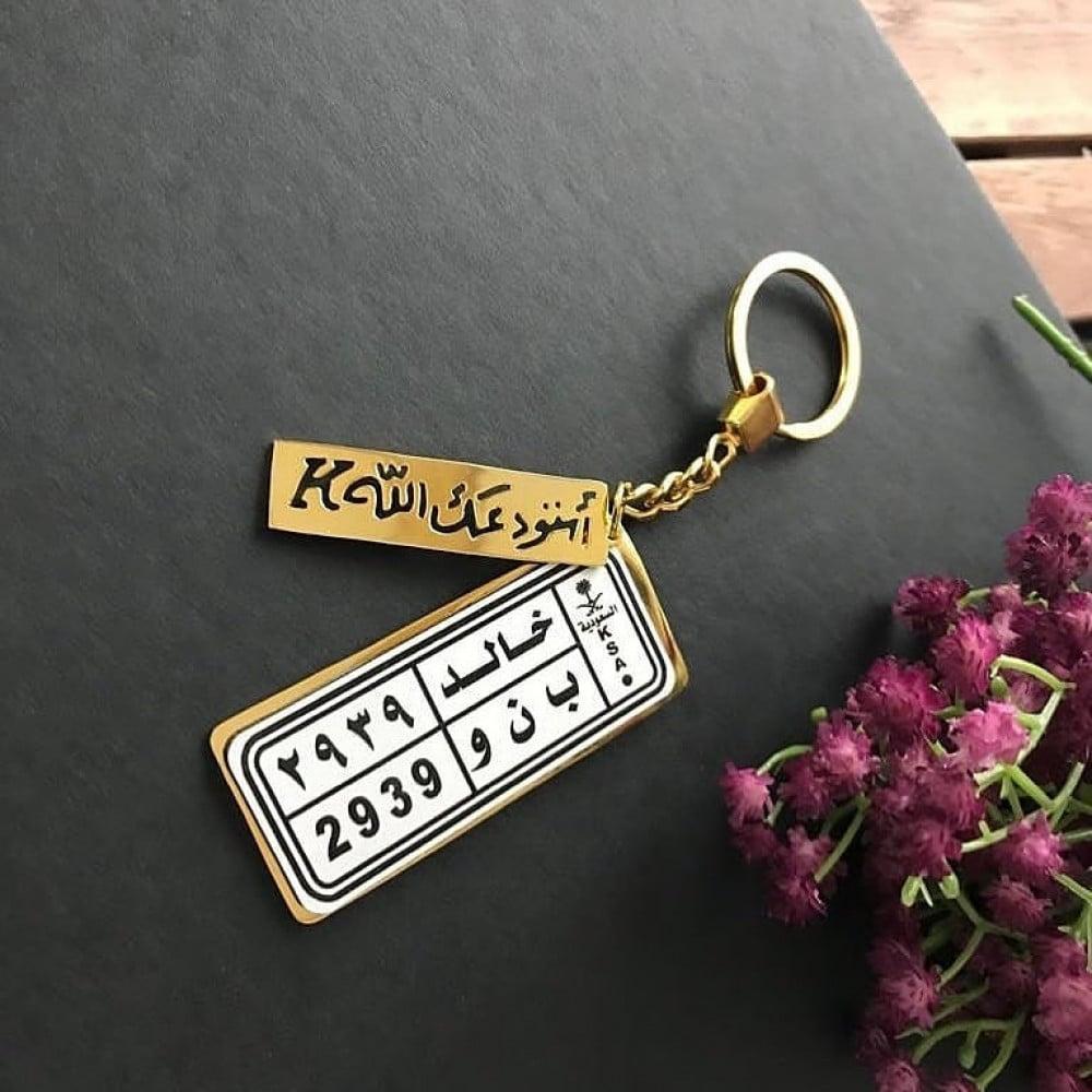 ميدالية مفتاح لوحة سيارة مع عبارة من نواعم