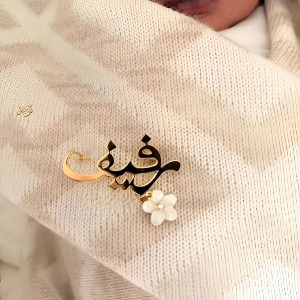 بروش بإضافة الوردة بالاسم