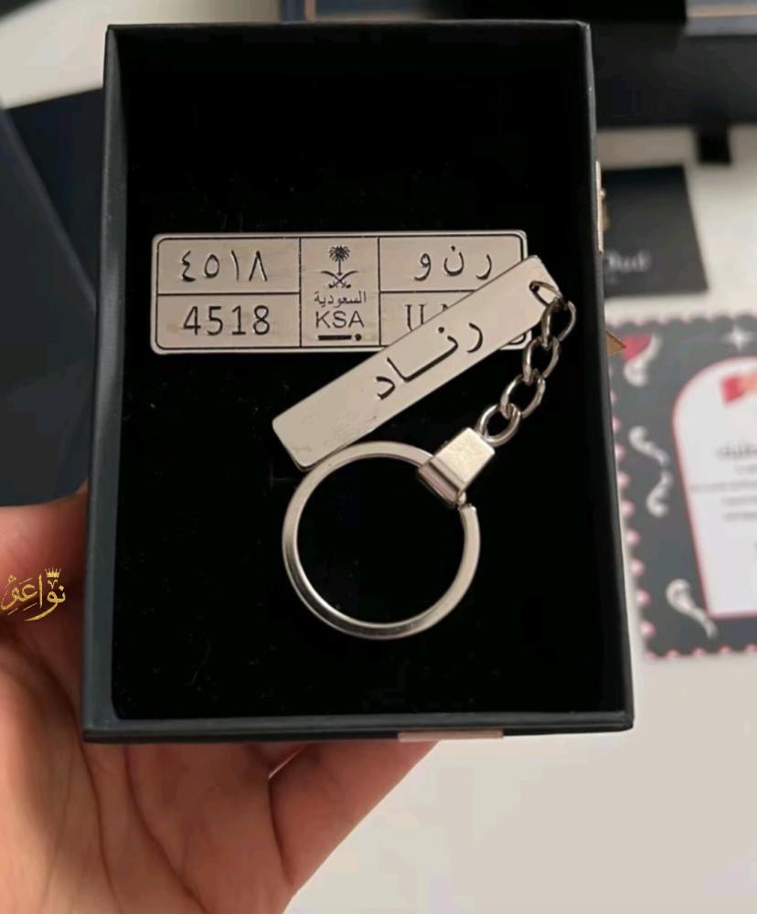 ميدالية مفتاح لوحة سيارة مع عبارة من نواعم