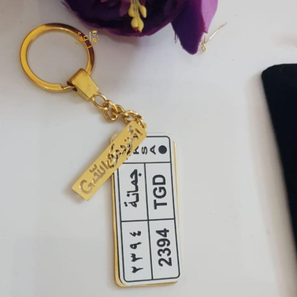 ميدالية مفتاح لوحة سيارة مع عبارة من نواعم