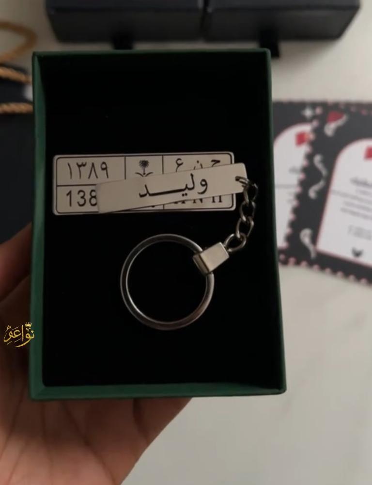 ميدالية مفتاح لوحة سيارة مع عبارة من نواعم