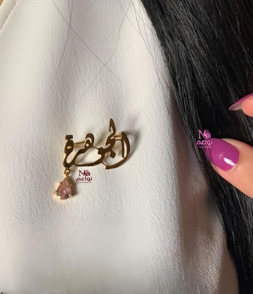 بروش نسائي بالاسم فخم