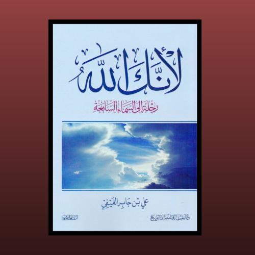 كتاب - لانك الله