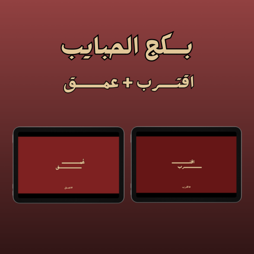 بكج العاب للكبلز ( لعبتين )