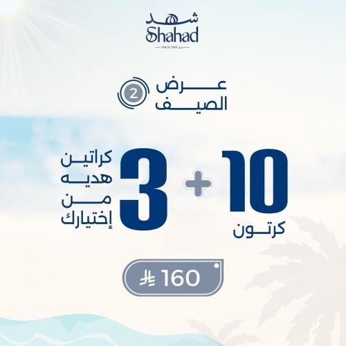 عرض الصيف 2