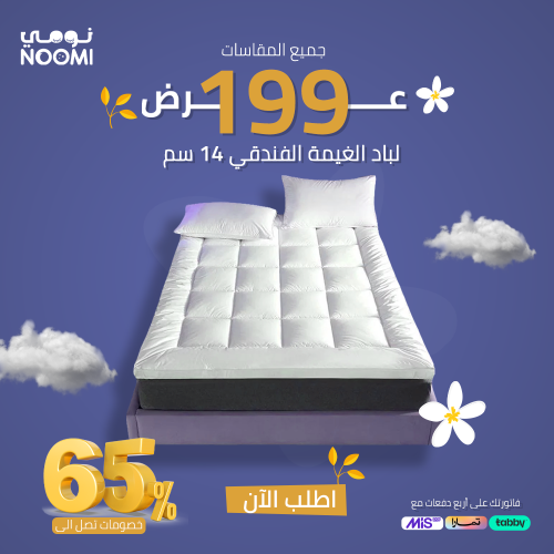 عرض 199 لباد الغيمة الفندقي 14سم - جميع المقاسات