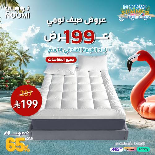 عرض 199 لباد الغيمة الفندقي 14سم - جميع المقاسات