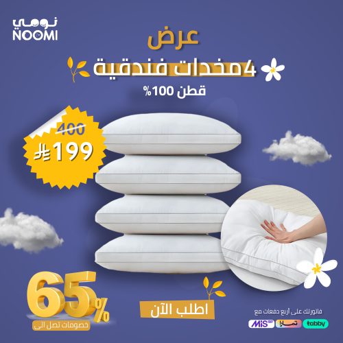 عرض 4 مخدات فندقية قطن 100%