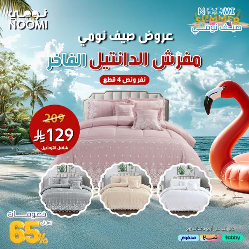 مفرش الدانتيل الفاخر نفر ونص 4 قطع