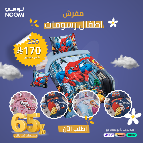 مفرش اطفال رسومات مايكروفايبر 4 قطع
