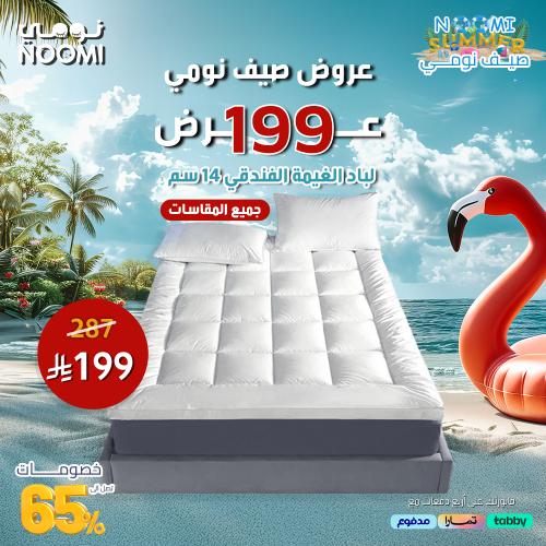 عرض 199 لباد الغيمة الفندقي 14سم - جميع المقاسات
