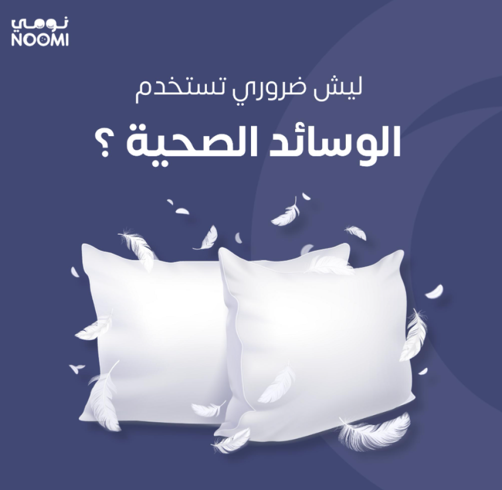 6 نصائح هامة قبل شراء وسادة طبية !
