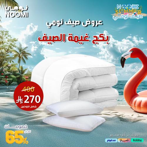 بكج غيمة الصيف ( لباد غيمة 14 سم + 2 مخدة فندقية)