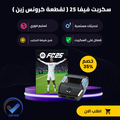 سكربت FC25 -فيفا25
