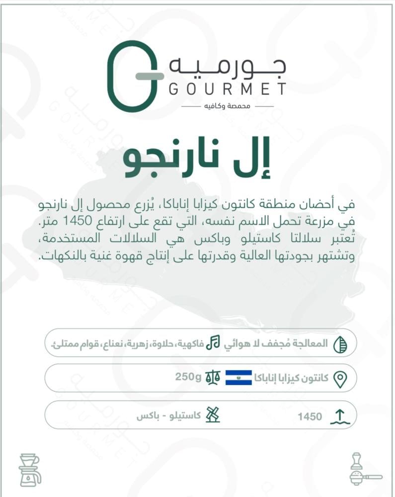 قهوة السالفادور مغسول 250 جرام
