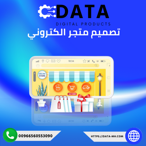 تصميم متجر