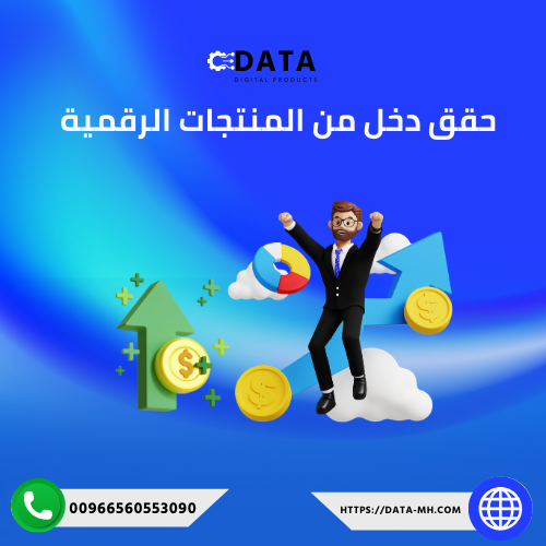 ملف الربح من التجارة الاكترونية