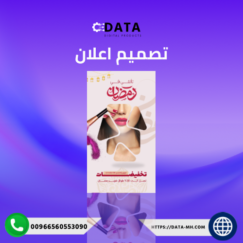 خدمة تصميم إعلان