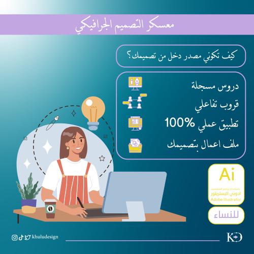 معسكر التصميم الجرافيكي
