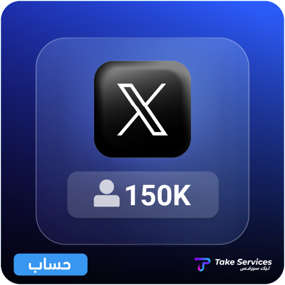 حساب تويتر 150 الف | Twitter account 150K