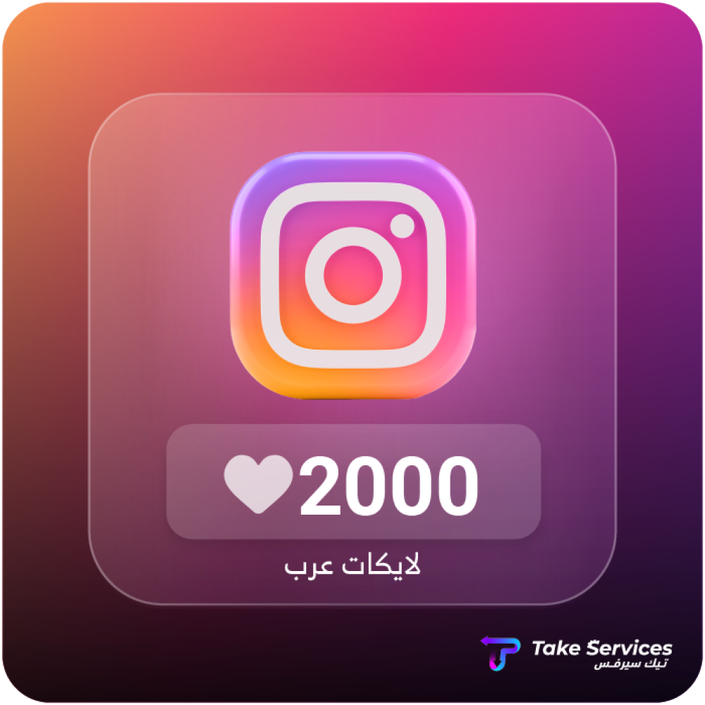 زيادة لايك انستقرام