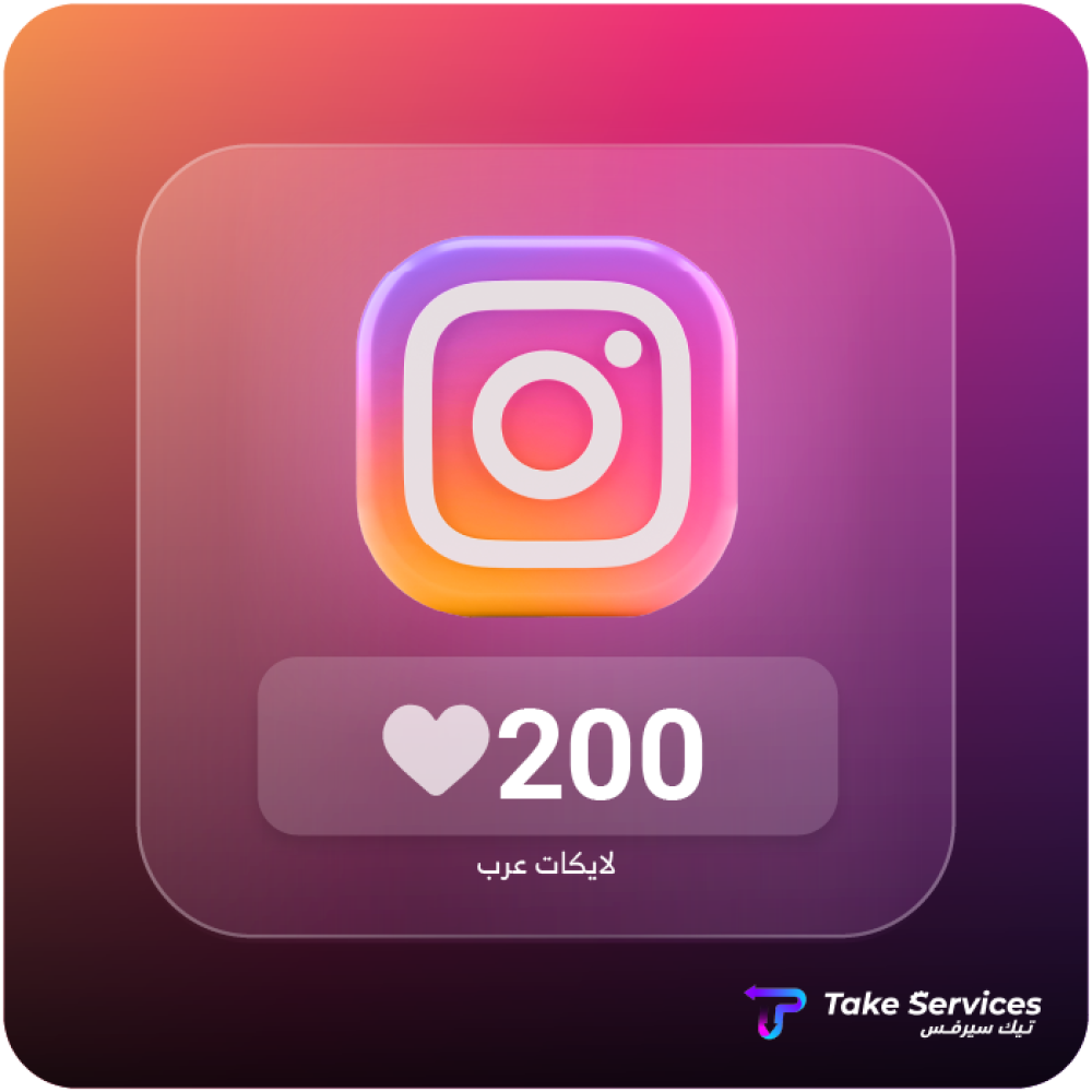 لايك انستقرام