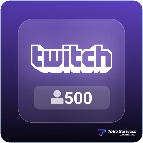 زيادة متابعين تويتش 500 | Increase Twitch 500 foll...