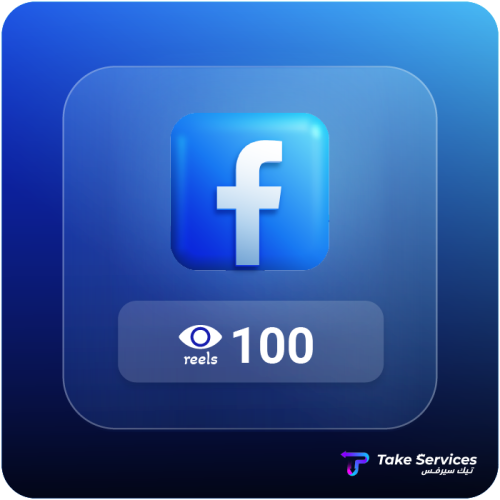100 مشاهدة ريلز فيس بوك | 100 views Reels Facebook