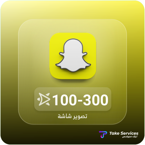 زيادة كابتشر سناب 100-300 | Increase Snap Captures...