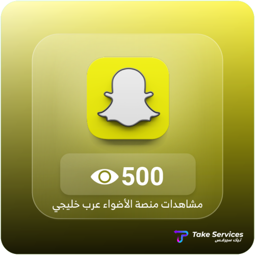 500 مشاهدة منصة اضواء عرب خليجي | 500 views on Adw...