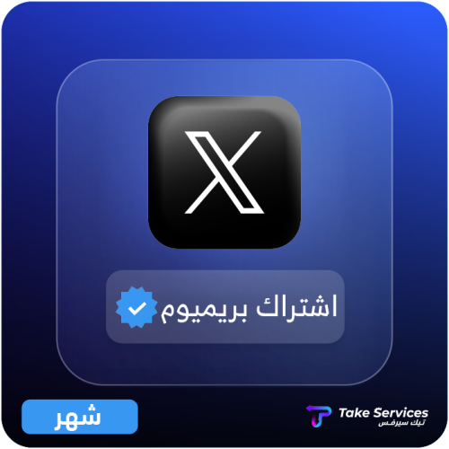 اشتراك شهر بريميوم بلس تويتر