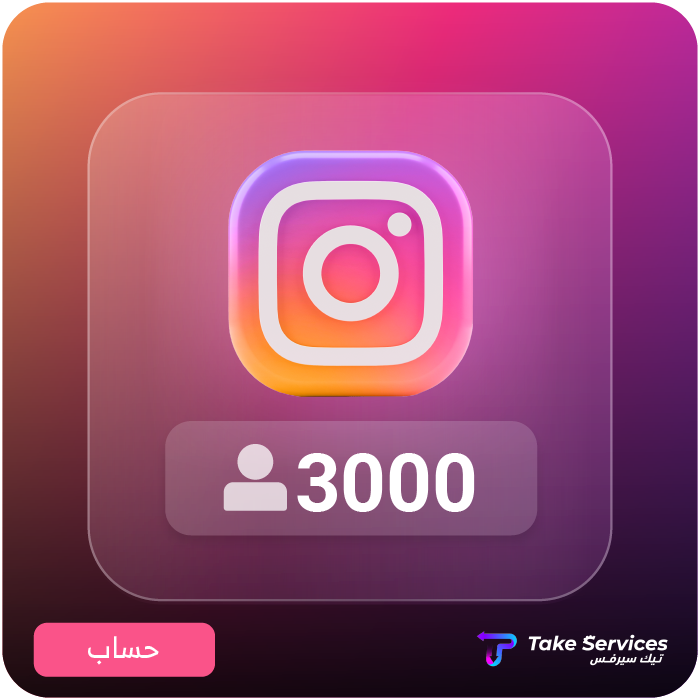 شراء حساب انستقرام