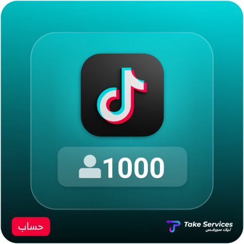 حساب تيك توك 1000 | Tik Tok account 1K