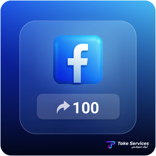 مشاركة فيسبوك 100 | Share Facebook 100