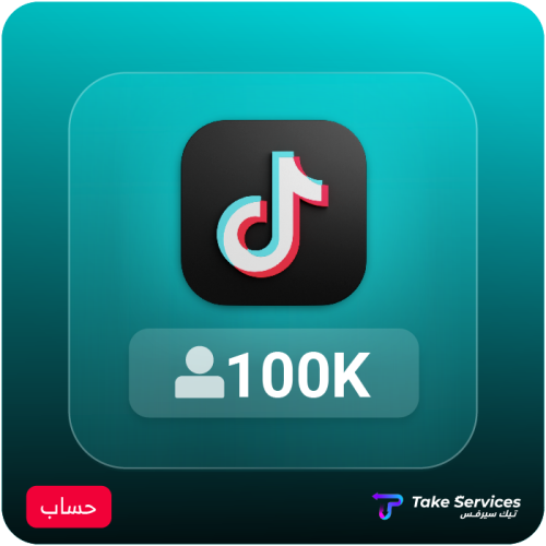 حساب تيك توك 100 الف | Tik Tok account 100k