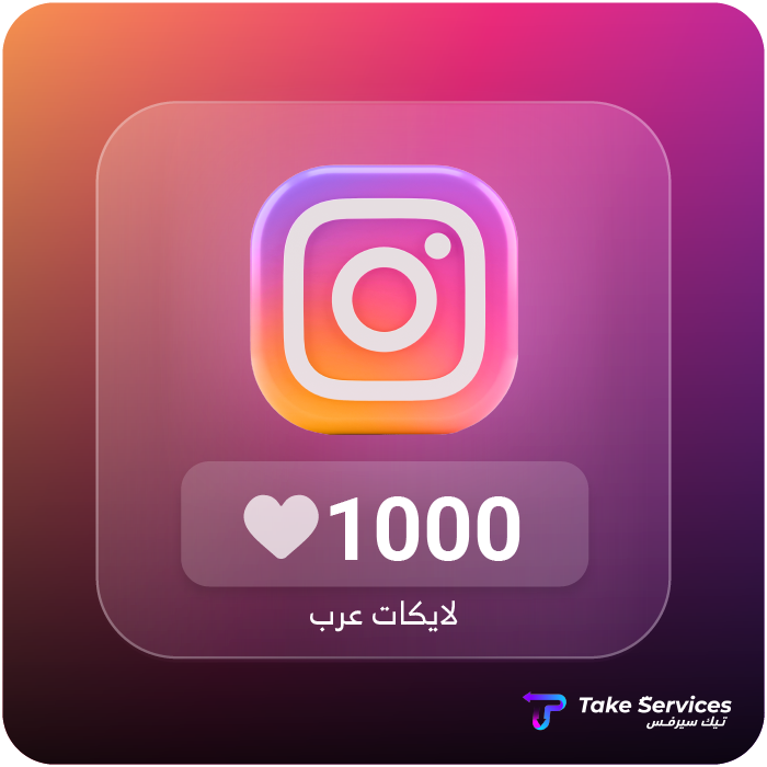 لايكات عرب انستقرام