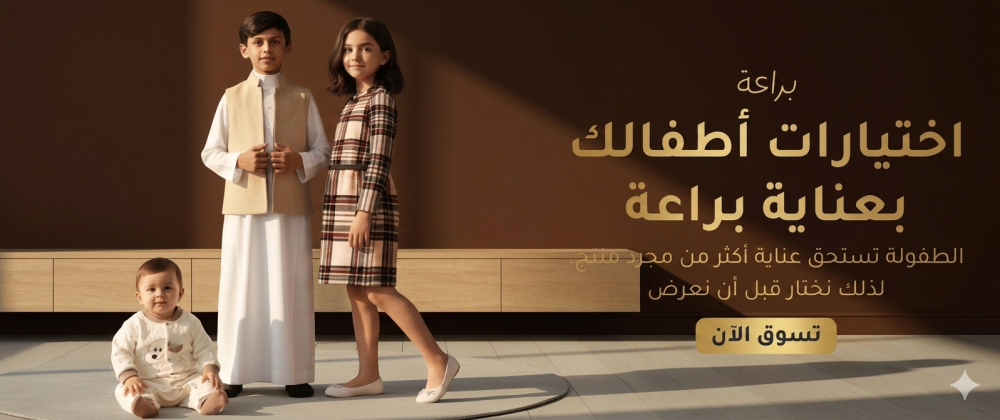أفضل ملابس وأكسسوارات أطفال أولاد بتصاميم عصرية