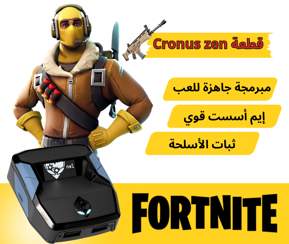 قطعة الايم كرونس زين / Cronus zen مبرمجة مع سكربت فورت نايت