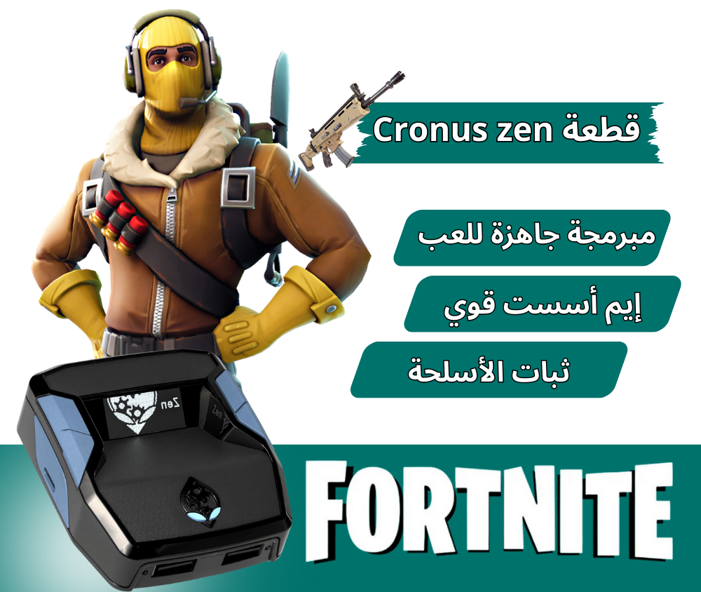 قطعة الايم كرونس زين / Cronus zen مبرمجة مع سكربت فورت نايت
