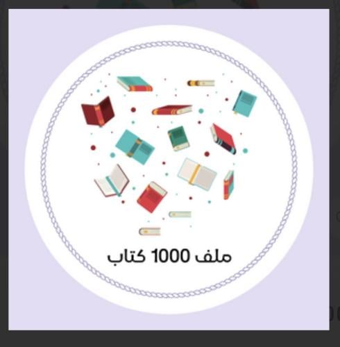 1000 كتاب