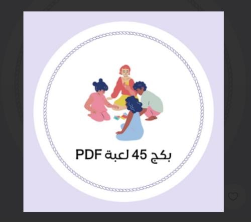 بكج كامل ٤٥ لعبة pdf