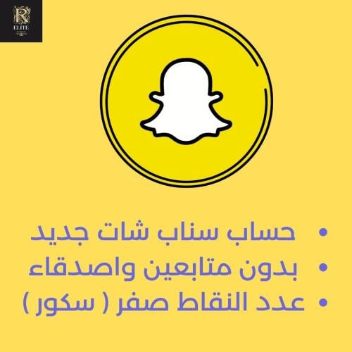 حساب سناب شات جديد