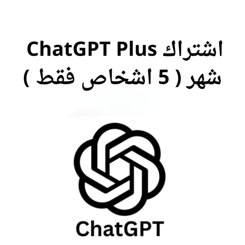اشتراك شات جي بي تي بلس شهر | ChatGPT PLUS
